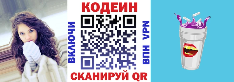ОМГ ОМГ онион  Ельня  Кодеин напиток Lean (лин) 